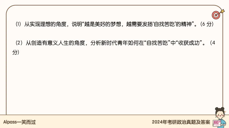 25腿姐冲刺班-课件5_2026考公资料_（49）政治理论合集_政治理论合集_2025考研政治_02.腿姐_04.冲刺预测_讲义资料