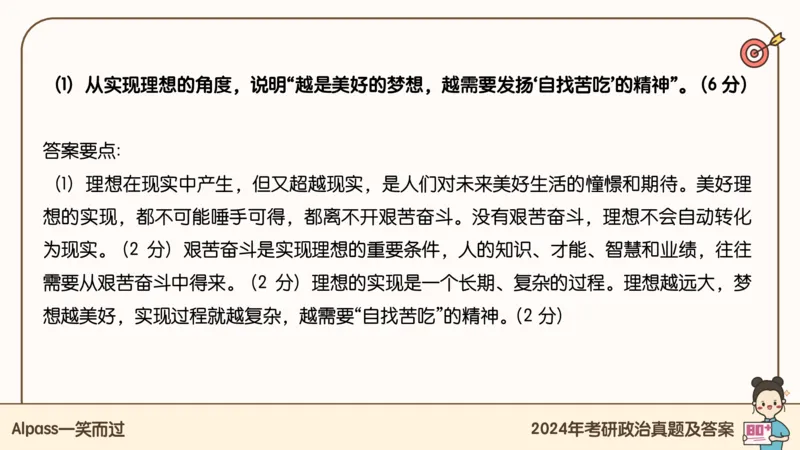 25腿姐冲刺班-课件5_2026考公资料_（49）政治理论合集_政治理论合集_2025考研政治_02.腿姐_04.冲刺预测_讲义资料