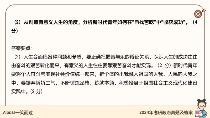 25腿姐冲刺班-课件5_2026考公资料_（49）政治理论合集_政治理论合集_2025考研政治_02.腿姐_04.冲刺预测_讲义资料