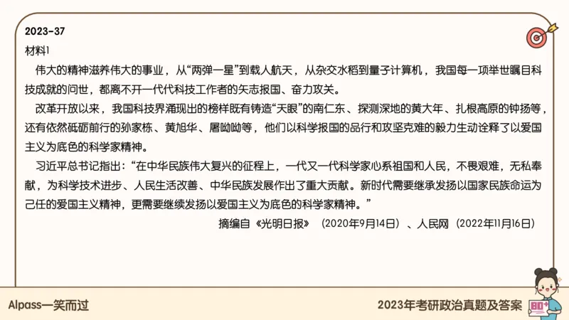 25腿姐冲刺班-课件5_2026考公资料_（49）政治理论合集_政治理论合集_2025考研政治_02.腿姐_04.冲刺预测_讲义资料