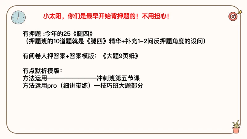 25腿姐冲刺班-课件5_2026考公资料_（49）政治理论合集_政治理论合集_2025考研政治_02.腿姐_04.冲刺预测_讲义资料