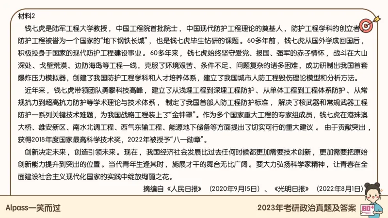 25腿姐冲刺班-课件5_2026考公资料_（49）政治理论合集_政治理论合集_2025考研政治_02.腿姐_04.冲刺预测_讲义资料