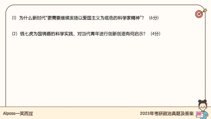 25腿姐冲刺班-课件5_2026考公资料_（49）政治理论合集_政治理论合集_2025考研政治_02.腿姐_04.冲刺预测_讲义资料