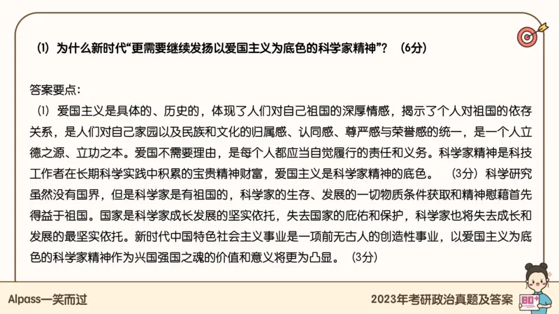 25腿姐冲刺班-课件5_2026考公资料_（49）政治理论合集_政治理论合集_2025考研政治_02.腿姐_04.冲刺预测_讲义资料