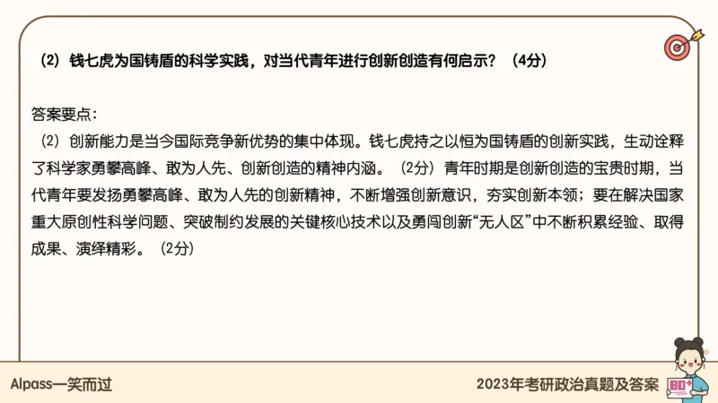 25腿姐冲刺班-课件5_2026考公资料_（49）政治理论合集_政治理论合集_2025考研政治_02.腿姐_04.冲刺预测_讲义资料