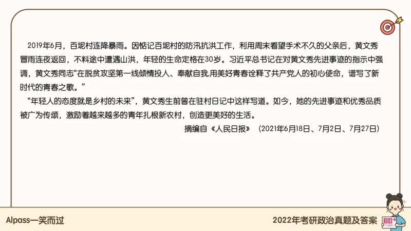 25腿姐冲刺班-课件5_2026考公资料_（49）政治理论合集_政治理论合集_2025考研政治_02.腿姐_04.冲刺预测_讲义资料