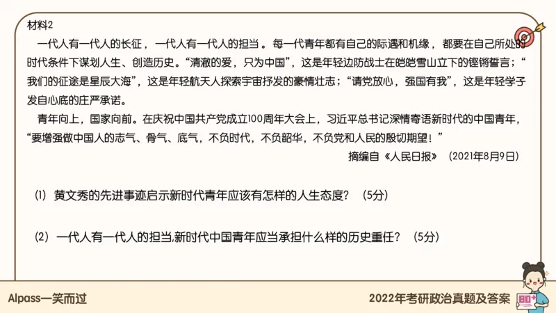 25腿姐冲刺班-课件5_2026考公资料_（49）政治理论合集_政治理论合集_2025考研政治_02.腿姐_04.冲刺预测_讲义资料