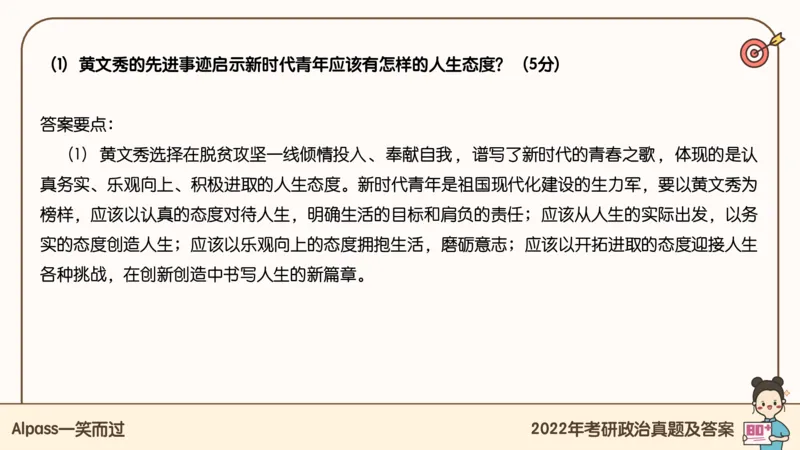 25腿姐冲刺班-课件5_2026考公资料_（49）政治理论合集_政治理论合集_2025考研政治_02.腿姐_04.冲刺预测_讲义资料