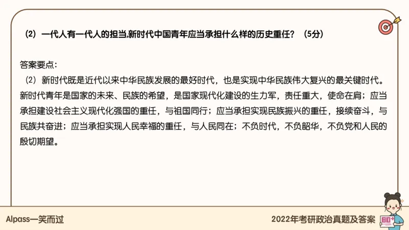 25腿姐冲刺班-课件5_2026考公资料_（49）政治理论合集_政治理论合集_2025考研政治_02.腿姐_04.冲刺预测_讲义资料