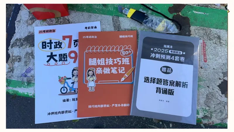 25腿姐冲刺班-课件5_2026考公资料_（49）政治理论合集_政治理论合集_2025考研政治_02.腿姐_04.冲刺预测_讲义资料