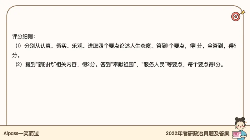 25腿姐冲刺班-课件5_2026考公资料_（49）政治理论合集_政治理论合集_2025考研政治_02.腿姐_04.冲刺预测_讲义资料