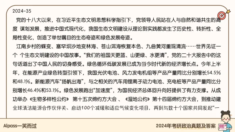 25腿姐冲刺班-课件5_2026考公资料_（49）政治理论合集_政治理论合集_2025考研政治_02.腿姐_04.冲刺预测_讲义资料