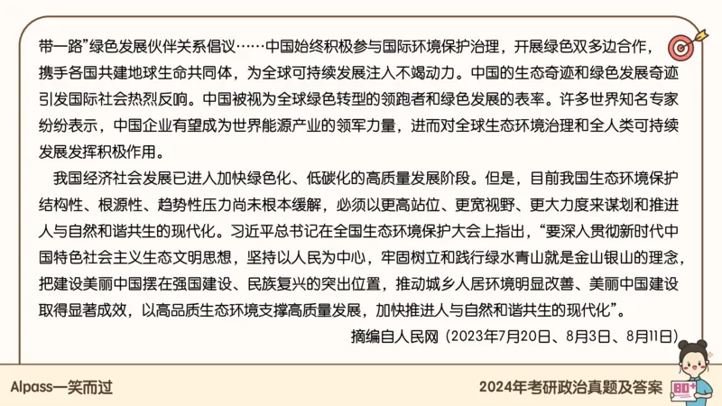 25腿姐冲刺班-课件5_2026考公资料_（49）政治理论合集_政治理论合集_2025考研政治_02.腿姐_04.冲刺预测_讲义资料