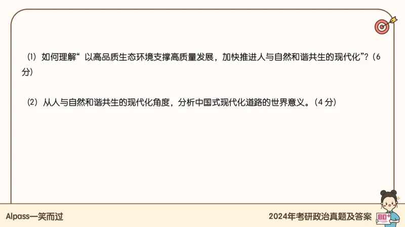 25腿姐冲刺班-课件5_2026考公资料_（49）政治理论合集_政治理论合集_2025考研政治_02.腿姐_04.冲刺预测_讲义资料