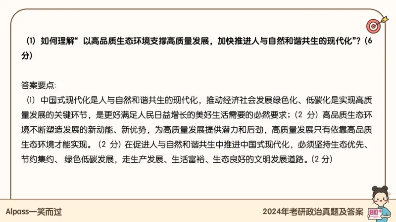 25腿姐冲刺班-课件5_2026考公资料_（49）政治理论合集_政治理论合集_2025考研政治_02.腿姐_04.冲刺预测_讲义资料