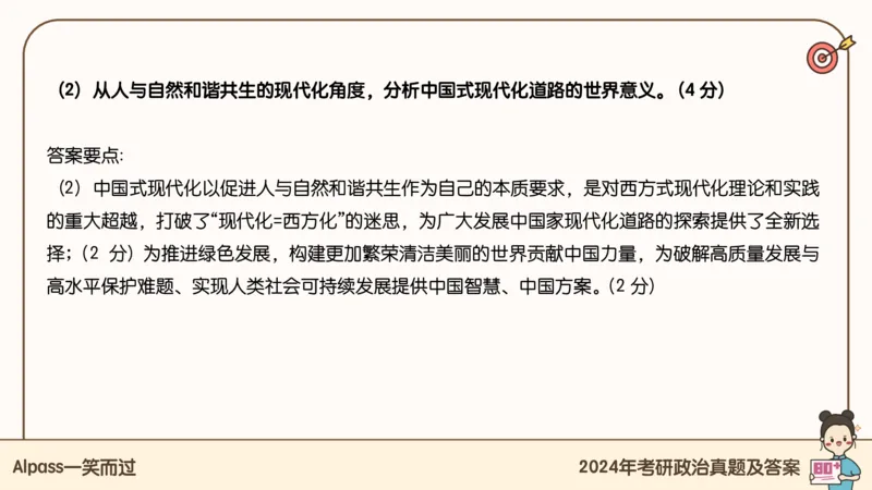 25腿姐冲刺班-课件5_2026考公资料_（49）政治理论合集_政治理论合集_2025考研政治_02.腿姐_04.冲刺预测_讲义资料