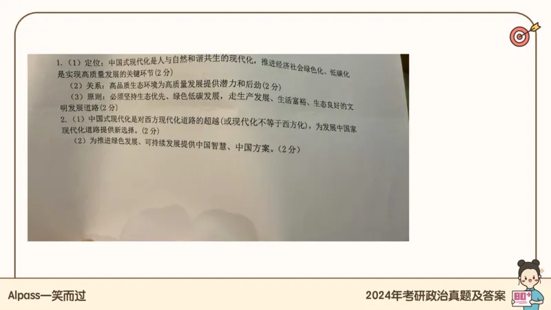 25腿姐冲刺班-课件5_2026考公资料_（49）政治理论合集_政治理论合集_2025考研政治_02.腿姐_04.冲刺预测_讲义资料