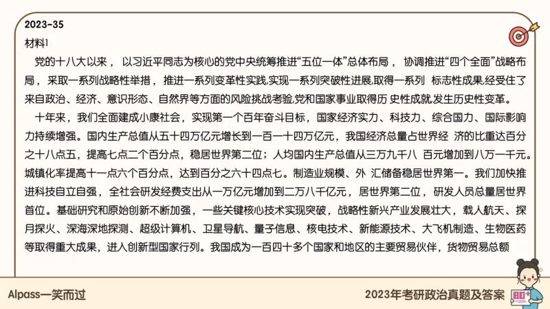 25腿姐冲刺班-课件5_2026考公资料_（49）政治理论合集_政治理论合集_2025考研政治_02.腿姐_04.冲刺预测_讲义资料