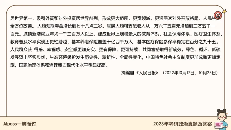 25腿姐冲刺班-课件5_2026考公资料_（49）政治理论合集_政治理论合集_2025考研政治_02.腿姐_04.冲刺预测_讲义资料