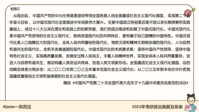 25腿姐冲刺班-课件5_2026考公资料_（49）政治理论合集_政治理论合集_2025考研政治_02.腿姐_04.冲刺预测_讲义资料