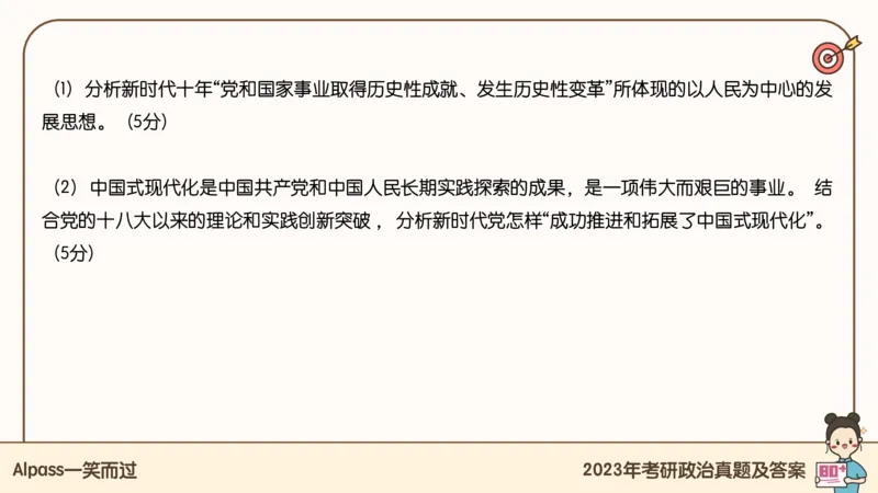 25腿姐冲刺班-课件5_2026考公资料_（49）政治理论合集_政治理论合集_2025考研政治_02.腿姐_04.冲刺预测_讲义资料