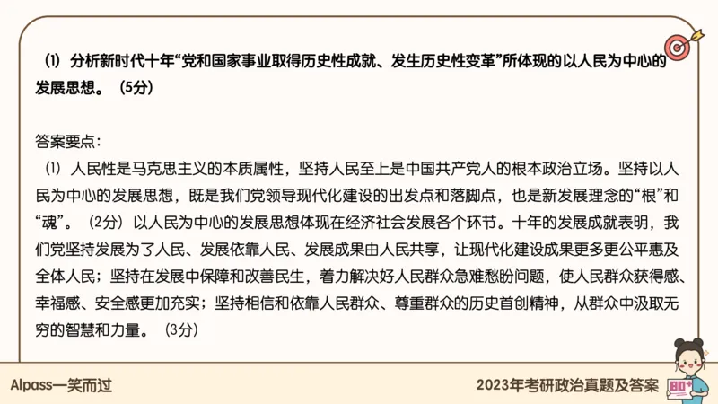 25腿姐冲刺班-课件5_2026考公资料_（49）政治理论合集_政治理论合集_2025考研政治_02.腿姐_04.冲刺预测_讲义资料