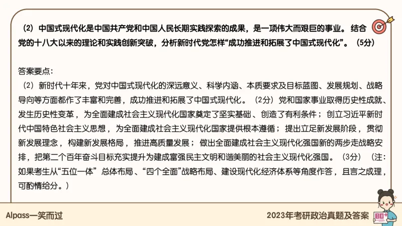 25腿姐冲刺班-课件5_2026考公资料_（49）政治理论合集_政治理论合集_2025考研政治_02.腿姐_04.冲刺预测_讲义资料