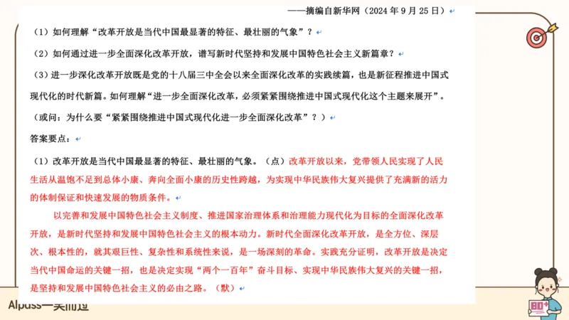 25腿姐冲刺班-课件5_2026考公资料_（49）政治理论合集_政治理论合集_2025考研政治_02.腿姐_04.冲刺预测_讲义资料