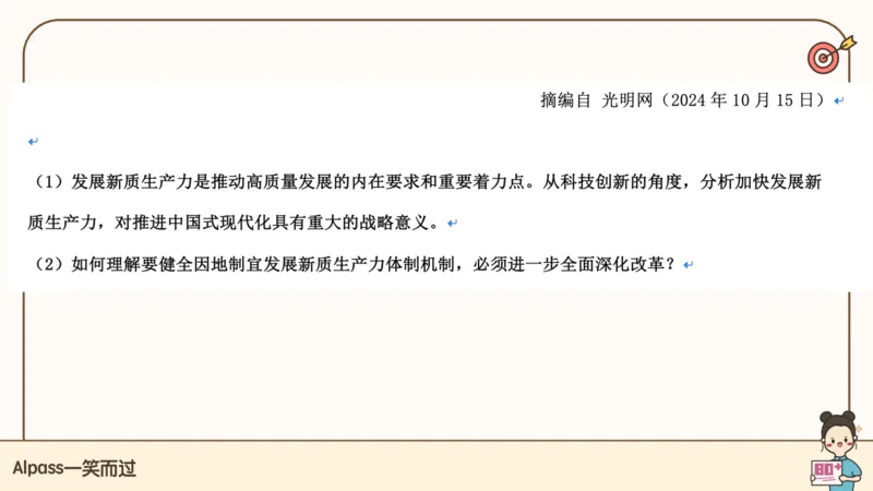 25腿姐冲刺班-课件5_2026考公资料_（49）政治理论合集_政治理论合集_2025考研政治_02.腿姐_04.冲刺预测_讲义资料