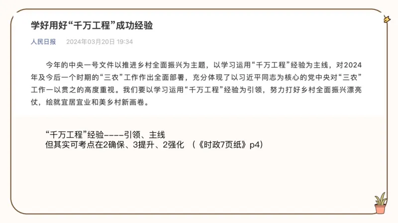 25腿姐冲刺班-课件5_2026考公资料_（49）政治理论合集_政治理论合集_2025考研政治_02.腿姐_04.冲刺预测_讲义资料