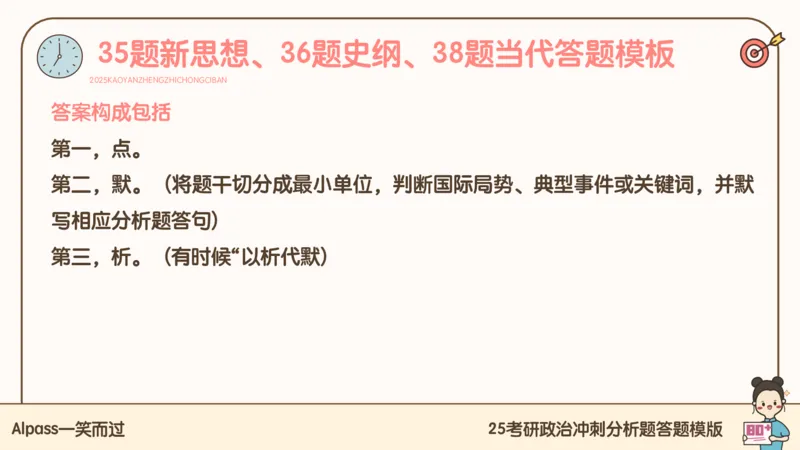 25腿姐冲刺班-课件5_2026考公资料_（49）政治理论合集_政治理论合集_2025考研政治_02.腿姐_04.冲刺预测_讲义资料