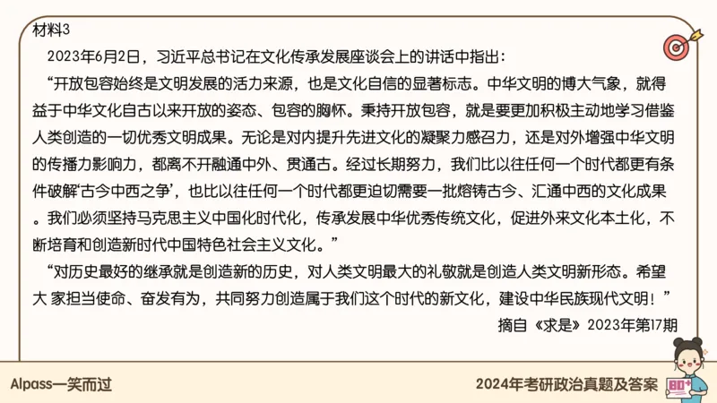 25腿姐冲刺班-课件5_2026考公资料_（49）政治理论合集_政治理论合集_2025考研政治_02.腿姐_04.冲刺预测_讲义资料