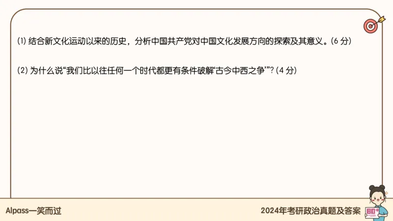 25腿姐冲刺班-课件5_2026考公资料_（49）政治理论合集_政治理论合集_2025考研政治_02.腿姐_04.冲刺预测_讲义资料