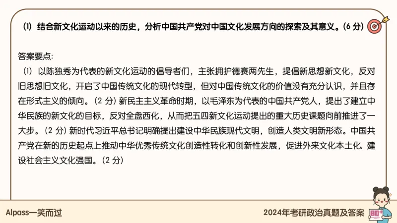 25腿姐冲刺班-课件5_2026考公资料_（49）政治理论合集_政治理论合集_2025考研政治_02.腿姐_04.冲刺预测_讲义资料