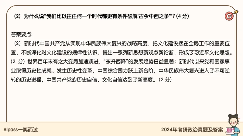 25腿姐冲刺班-课件5_2026考公资料_（49）政治理论合集_政治理论合集_2025考研政治_02.腿姐_04.冲刺预测_讲义资料