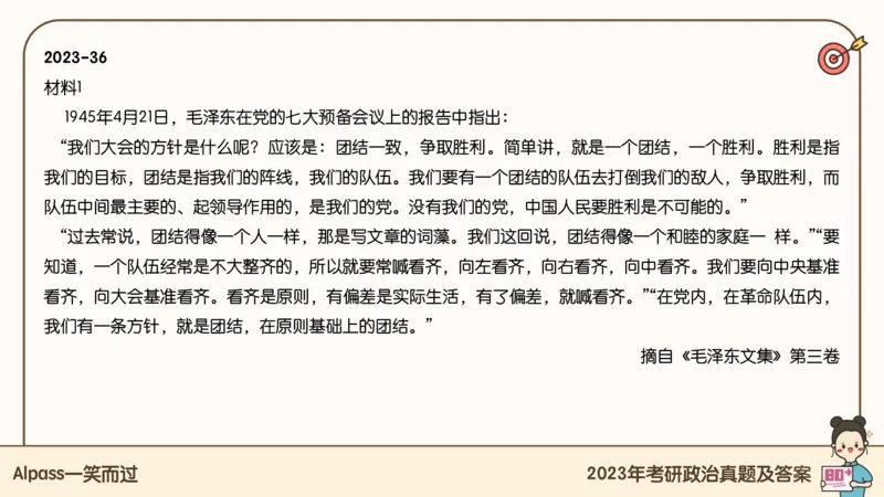 25腿姐冲刺班-课件5_2026考公资料_（49）政治理论合集_政治理论合集_2025考研政治_02.腿姐_04.冲刺预测_讲义资料