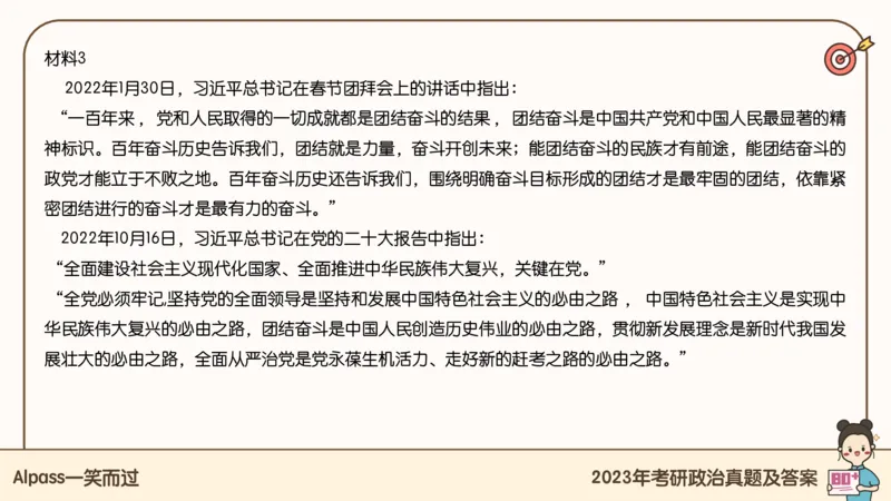 25腿姐冲刺班-课件5_2026考公资料_（49）政治理论合集_政治理论合集_2025考研政治_02.腿姐_04.冲刺预测_讲义资料