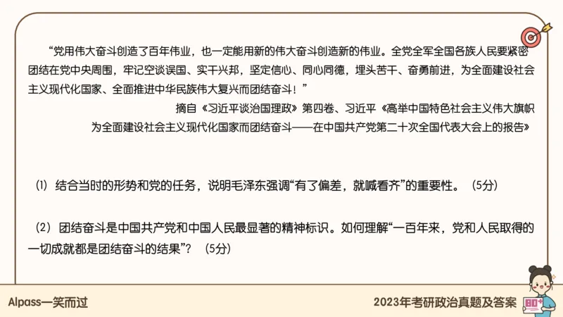 25腿姐冲刺班-课件5_2026考公资料_（49）政治理论合集_政治理论合集_2025考研政治_02.腿姐_04.冲刺预测_讲义资料