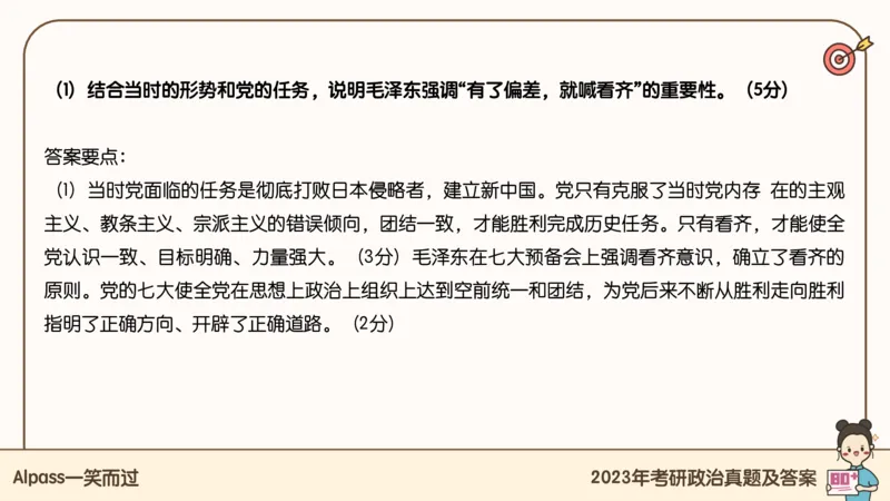 25腿姐冲刺班-课件5_2026考公资料_（49）政治理论合集_政治理论合集_2025考研政治_02.腿姐_04.冲刺预测_讲义资料