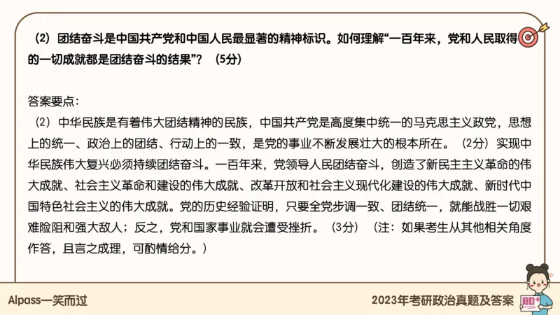 25腿姐冲刺班-课件5_2026考公资料_（49）政治理论合集_政治理论合集_2025考研政治_02.腿姐_04.冲刺预测_讲义资料