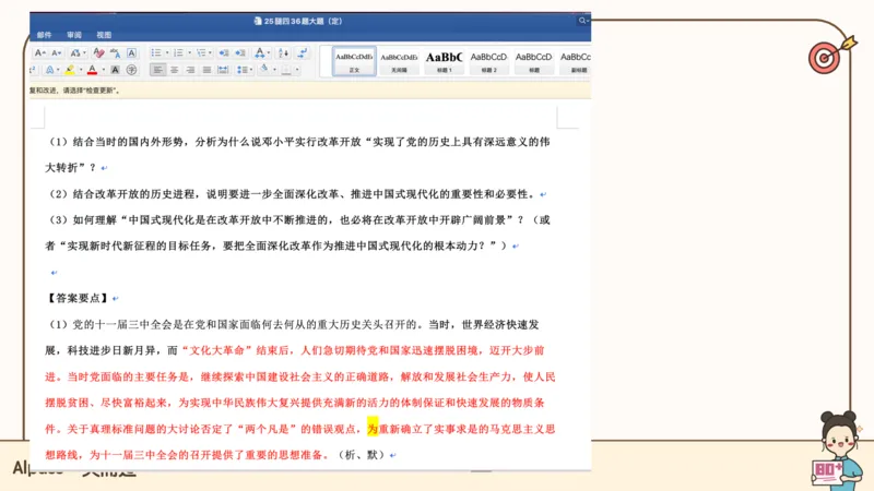 25腿姐冲刺班-课件5_2026考公资料_（49）政治理论合集_政治理论合集_2025考研政治_02.腿姐_04.冲刺预测_讲义资料