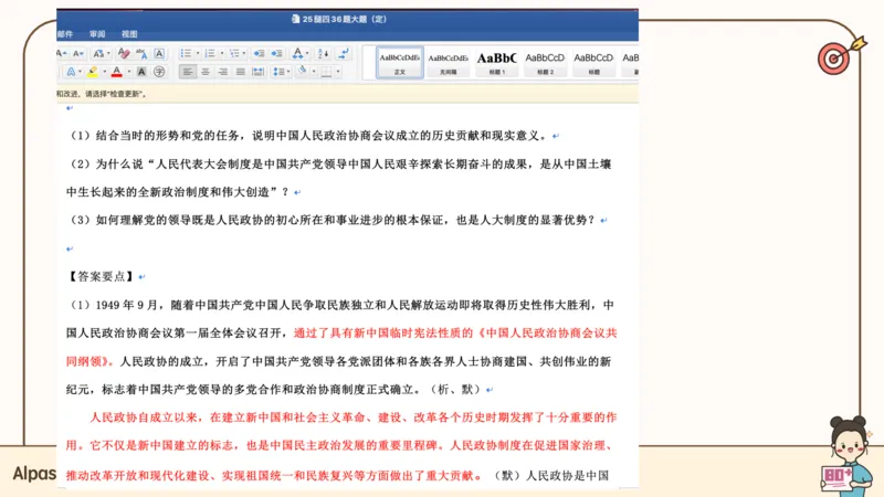 25腿姐冲刺班-课件5_2026考公资料_（49）政治理论合集_政治理论合集_2025考研政治_02.腿姐_04.冲刺预测_讲义资料