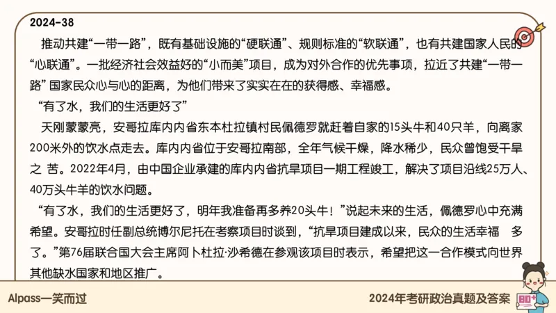 25腿姐冲刺班-课件5_2026考公资料_（49）政治理论合集_政治理论合集_2025考研政治_02.腿姐_04.冲刺预测_讲义资料