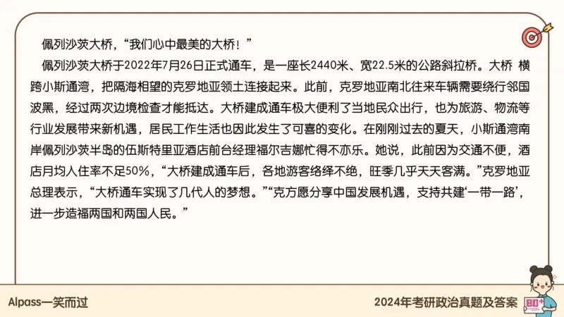 25腿姐冲刺班-课件5_2026考公资料_（49）政治理论合集_政治理论合集_2025考研政治_02.腿姐_04.冲刺预测_讲义资料