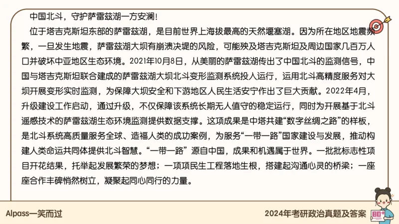 25腿姐冲刺班-课件5_2026考公资料_（49）政治理论合集_政治理论合集_2025考研政治_02.腿姐_04.冲刺预测_讲义资料