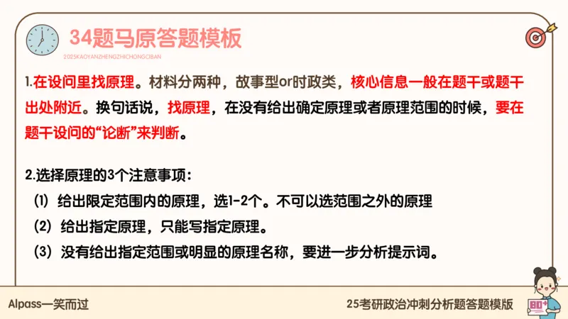 25腿姐冲刺班-课件5_2026考公资料_（49）政治理论合集_政治理论合集_2025考研政治_02.腿姐_04.冲刺预测_讲义资料