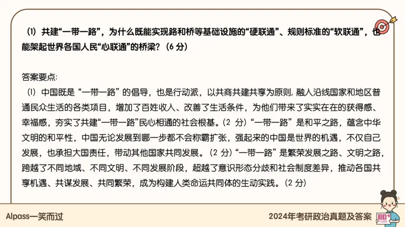 25腿姐冲刺班-课件5_2026考公资料_（49）政治理论合集_政治理论合集_2025考研政治_02.腿姐_04.冲刺预测_讲义资料