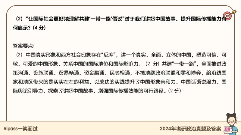 25腿姐冲刺班-课件5_2026考公资料_（49）政治理论合集_政治理论合集_2025考研政治_02.腿姐_04.冲刺预测_讲义资料