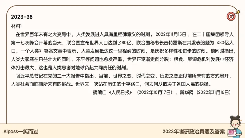 25腿姐冲刺班-课件5_2026考公资料_（49）政治理论合集_政治理论合集_2025考研政治_02.腿姐_04.冲刺预测_讲义资料