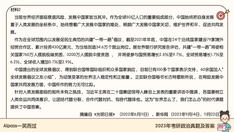 25腿姐冲刺班-课件5_2026考公资料_（49）政治理论合集_政治理论合集_2025考研政治_02.腿姐_04.冲刺预测_讲义资料